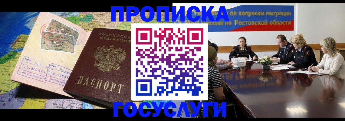 прописка ребенка в Махачкале